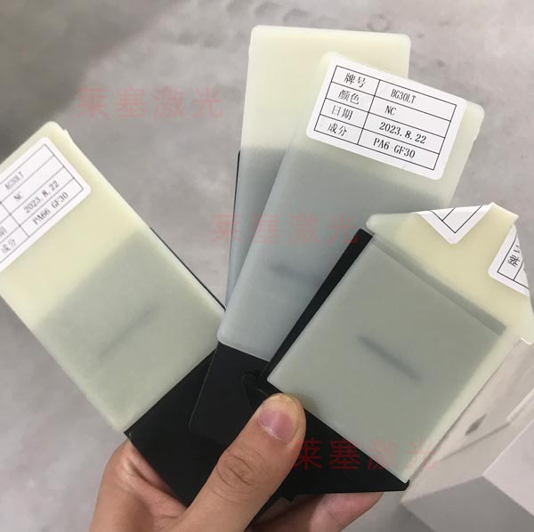 激光焊接塑料存在哪些誤解？(圖2)