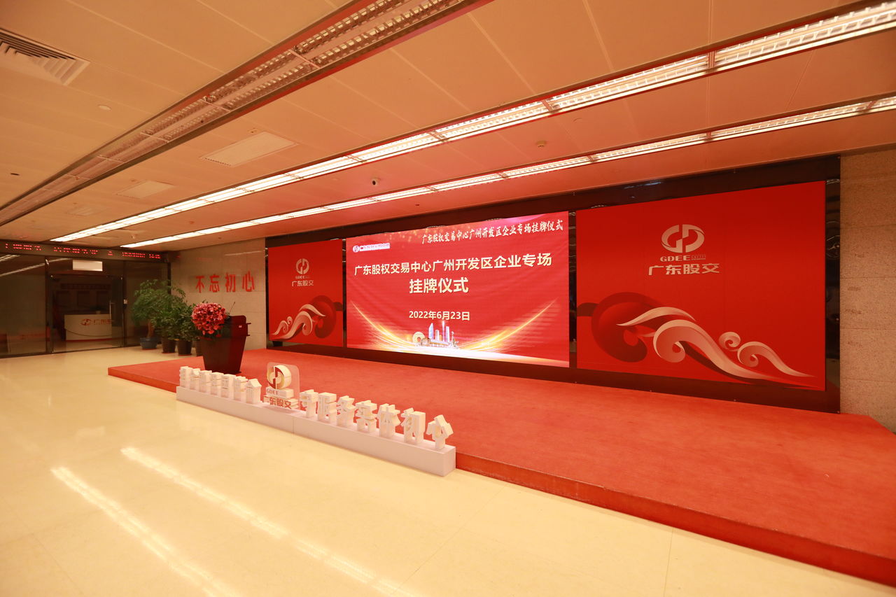 熱烈祝賀廣州萊塞激光在廣東股權(quán)交易所正式上市！(圖1)